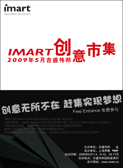 IMART创意市集海报